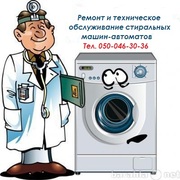 Срочный ремонт стиральных машин-автоматов